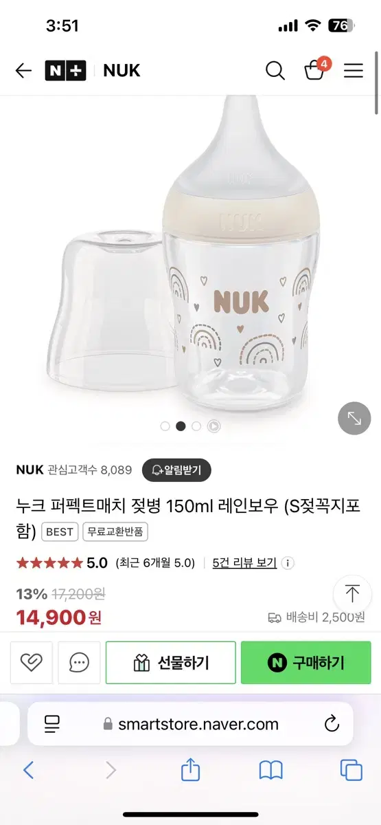 미개봉)누크 퍼펙트매치 젖병 150ml 레인보우