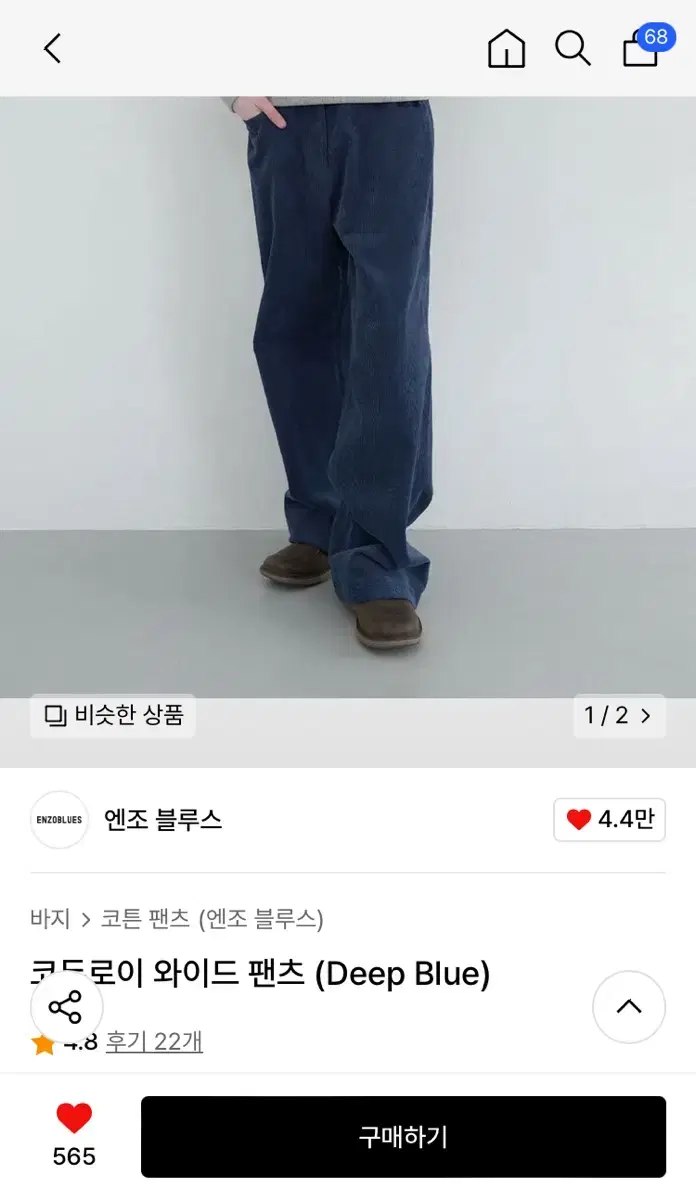 엔조블루스 코듀로이 와이드 팬츠 S