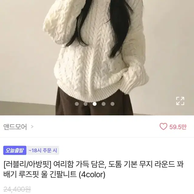 에이블리 도톰 기본 무지라운드 꽈배기루즈핏 울 긴팔니트