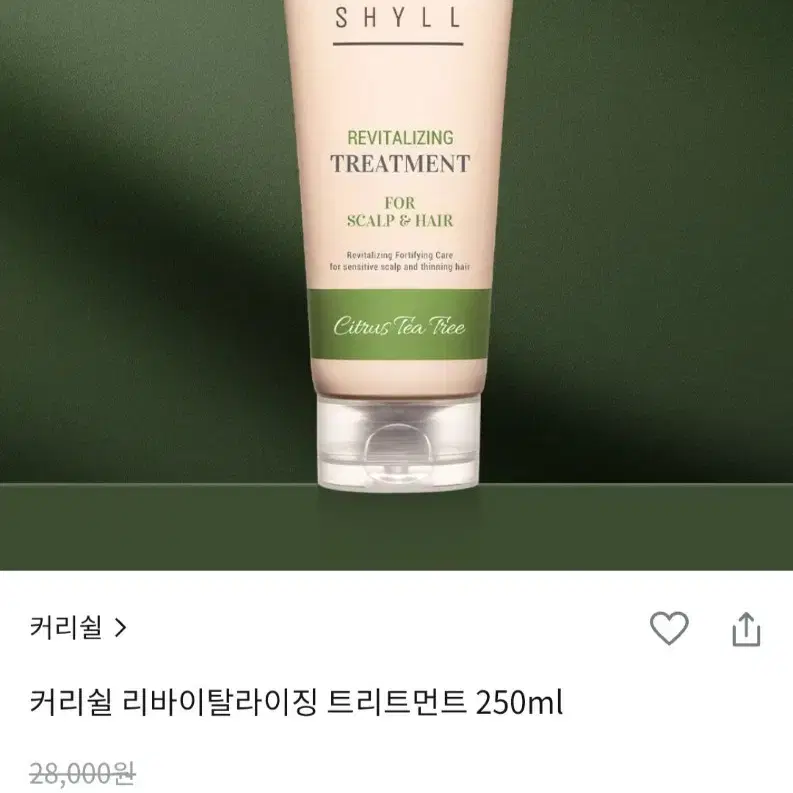 커리쉴 리바이탈라이징 트리트먼트 250ml (사진 잔량확인)