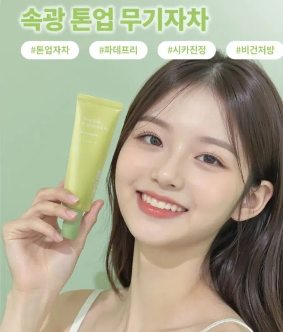 새상품) 아이레시피 마일드 시카 브라이트닝 업 선스크린 50ml 선크림