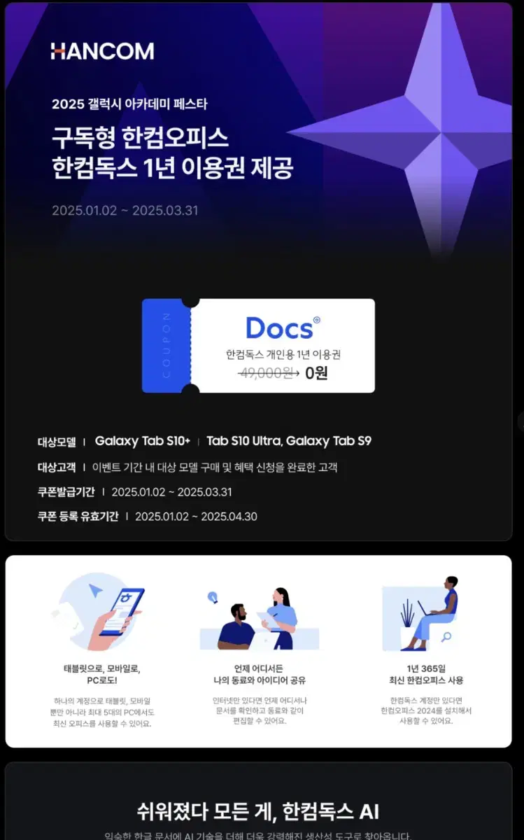 (Sold on Joongna) Hancom Docs 1-Year Subscription