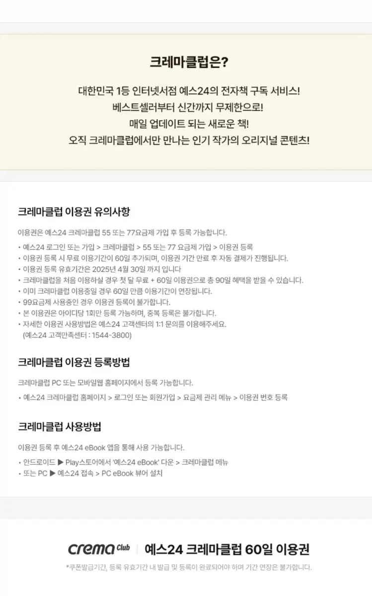 (Sold in nayeon) CremaClub 60-day pass