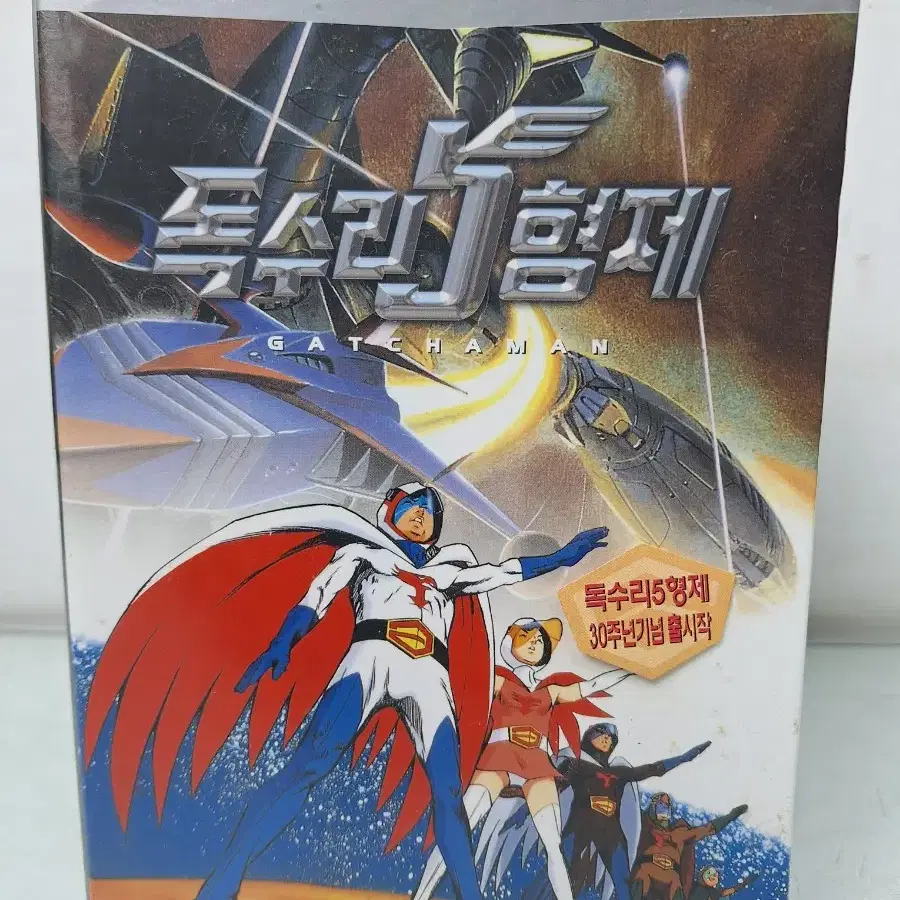 근대사 수집 자료 애니메이션 만화영화 독수리오형제 미개봉 DVD