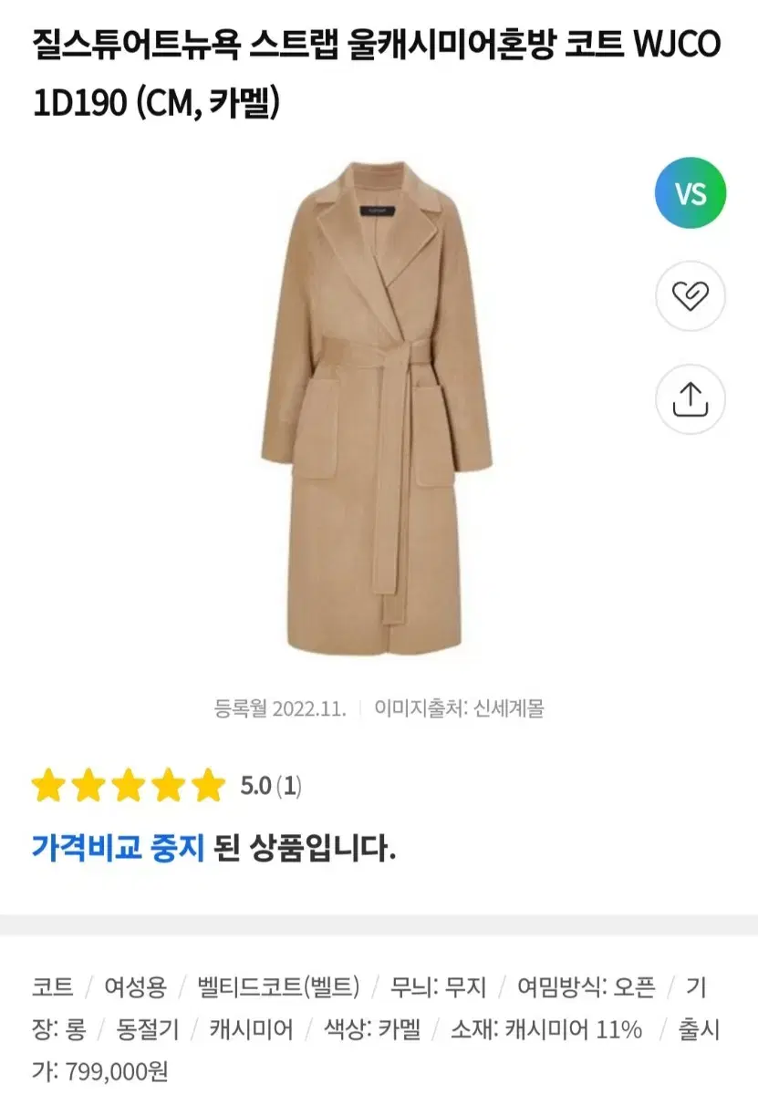 질스튜어트 울 캐시미어 코트 FW22