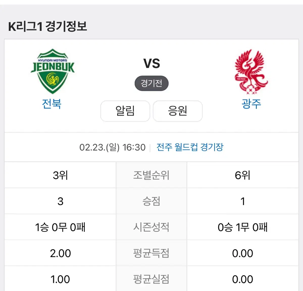 전북현대vs광주fc W-1D 2연석