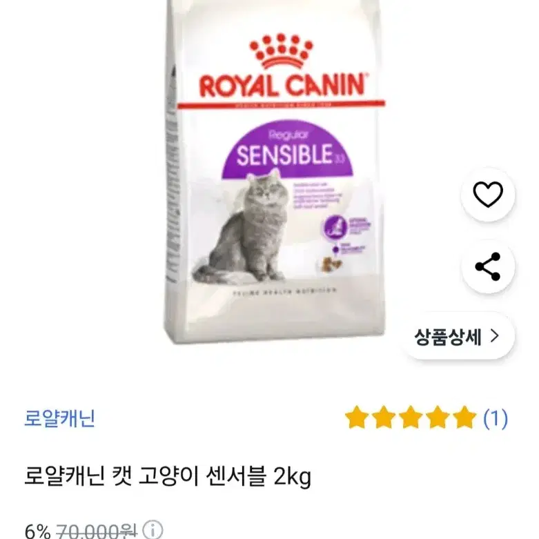 로얄캐닌 센서블 2kg