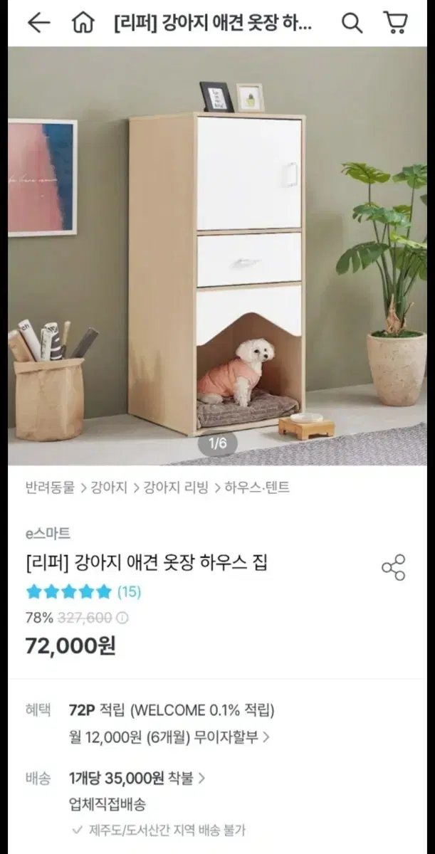 오늘의집 리퍼 브랜드 강아지 애견 옷장겸용 하우스 원목집 나눔해요