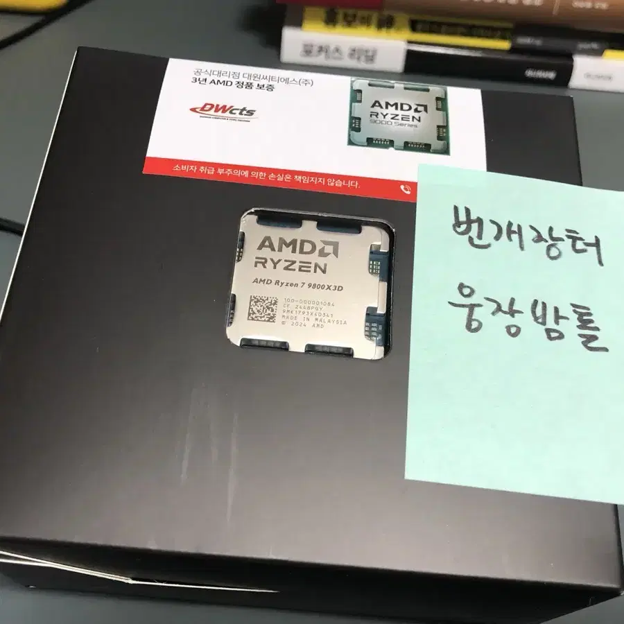 [미개봉] AMD 9800x3D 판매합니다!