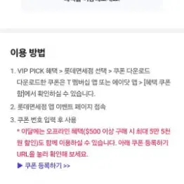 롯데면세점 $15 할인 쿠폰 (SK VIP PICK)