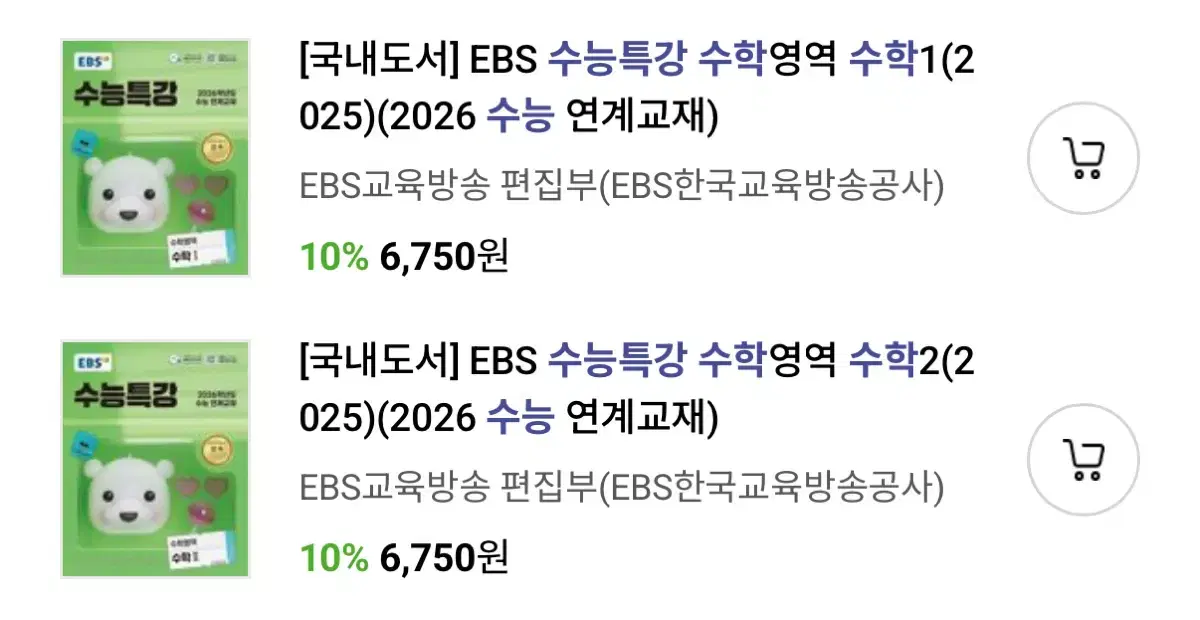 2026 수능특강 수1,수2