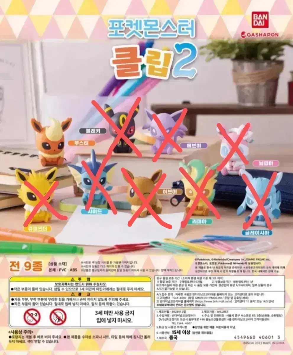 (최저가)포켓몬 이브이 가챠 클립 피규어 가챠 팝니다 (미개봉)