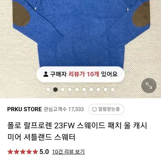 폴로 랄프로렌 23FW 스웨이드 패치 울 캐시미어 셔틀랜드 스웨터M