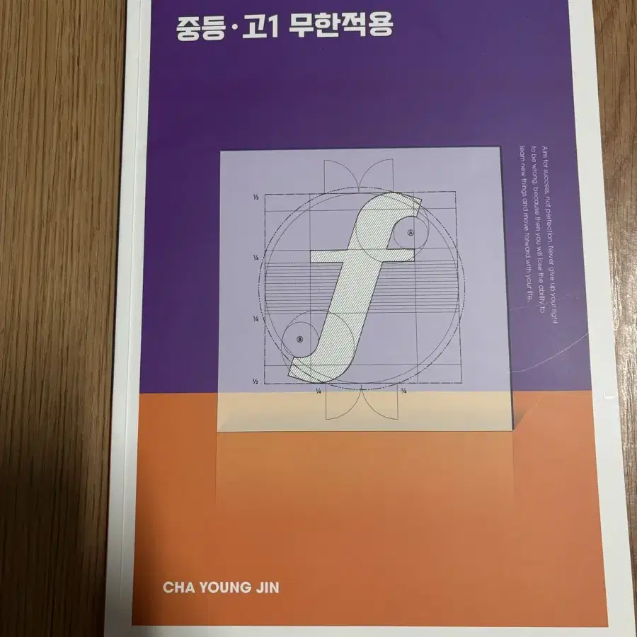 차영진t 중등/고1 수학 무한적용 교재 판매합니다.