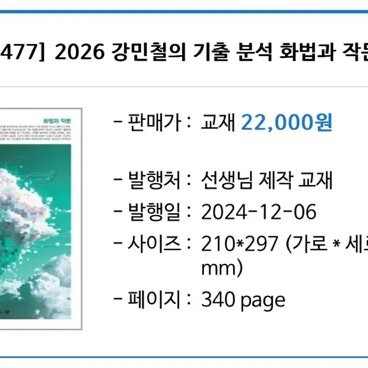 2026 강기분 독서, 문학, 화작 삽니다