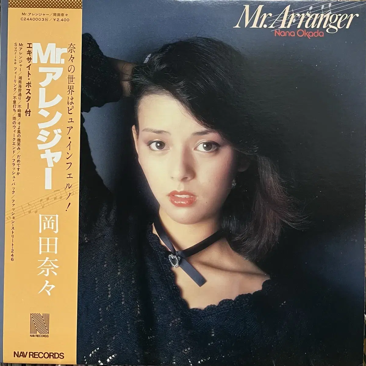 오카다 나나 Nana Okada Mr. Arranger lp