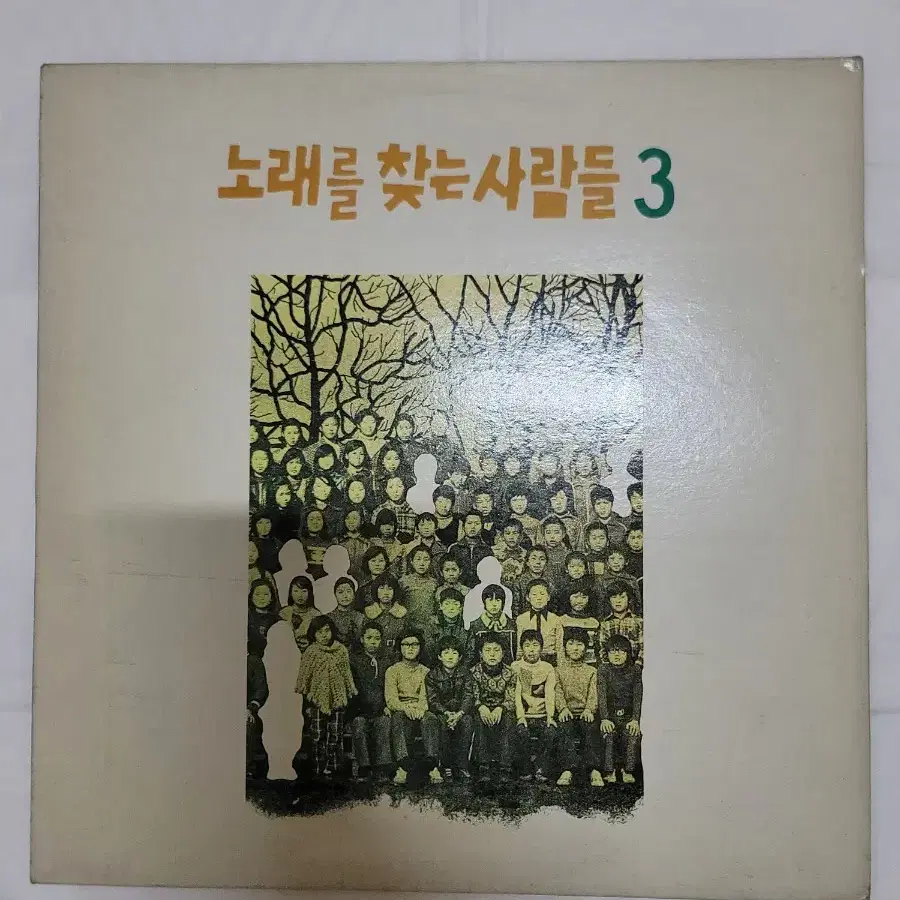 노찾사 3집 lp 초반