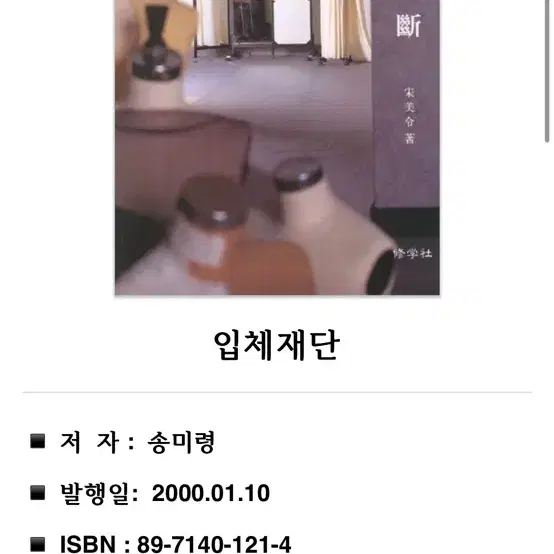 입체재단 (드레이핑 책)