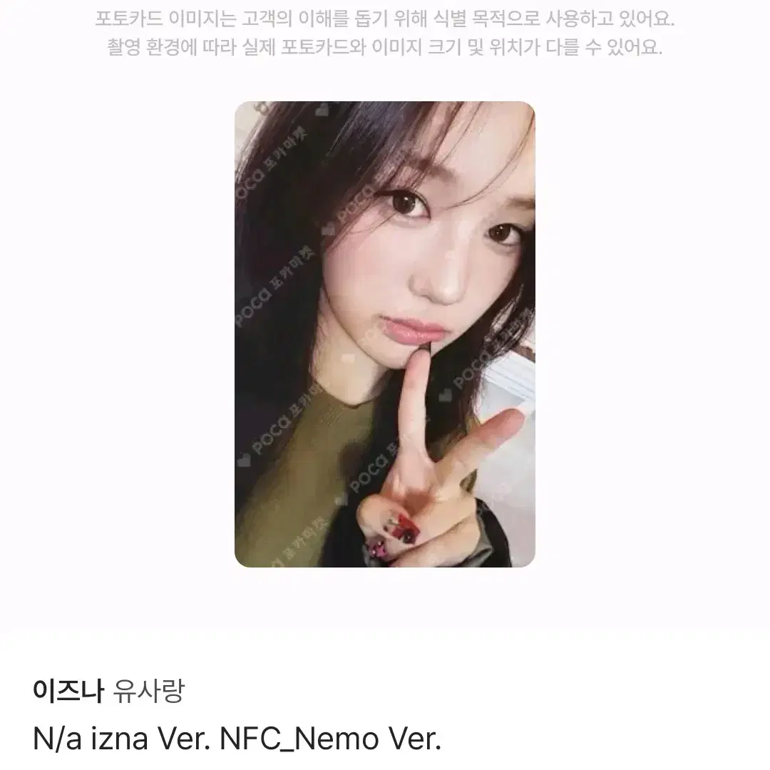 이즈나 포카 사요