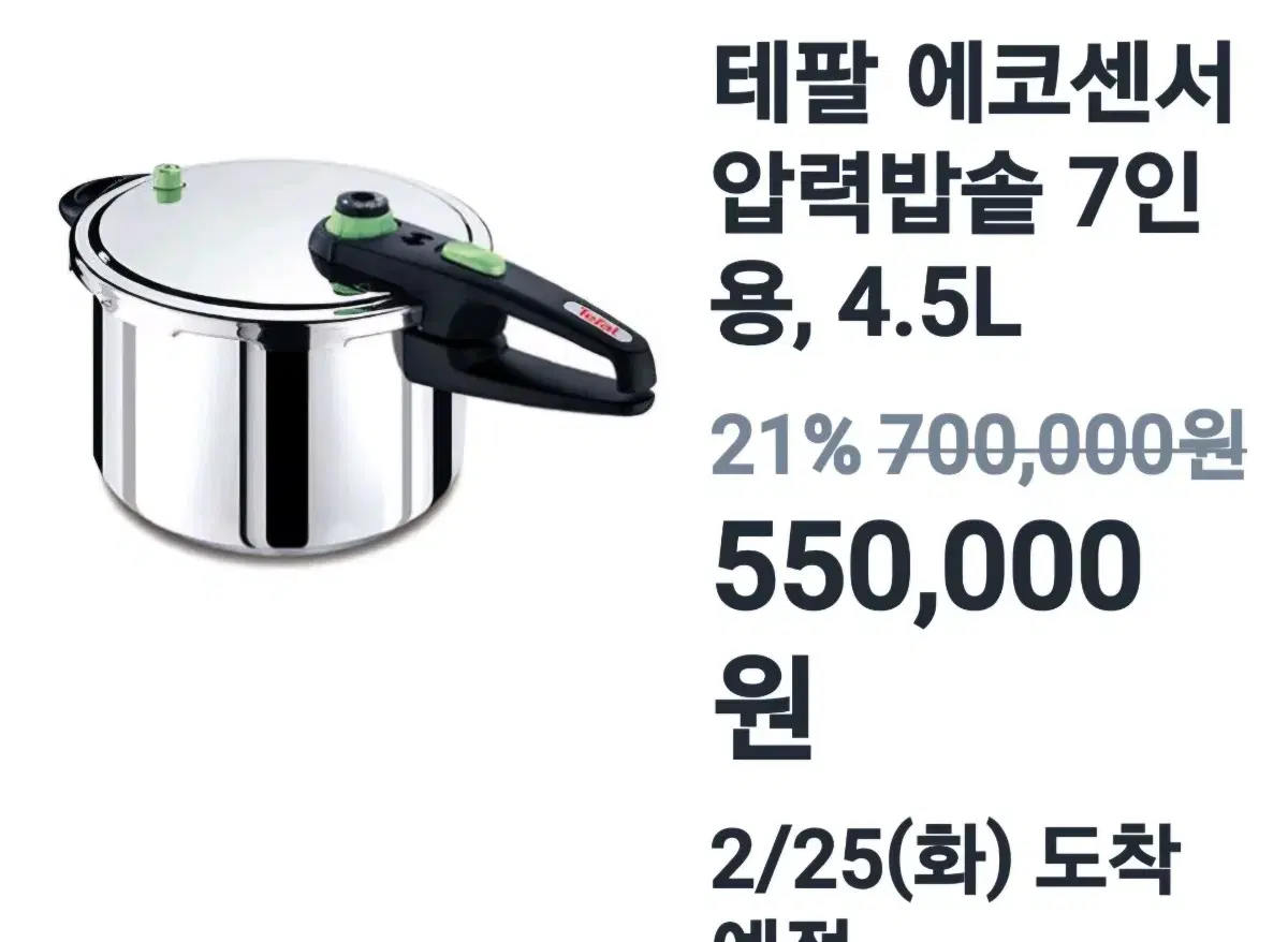 테팔에코센서압력밥솥