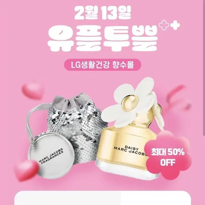 엘지생활건강 lg생활건강 향수몰 향수 50프로 할인권