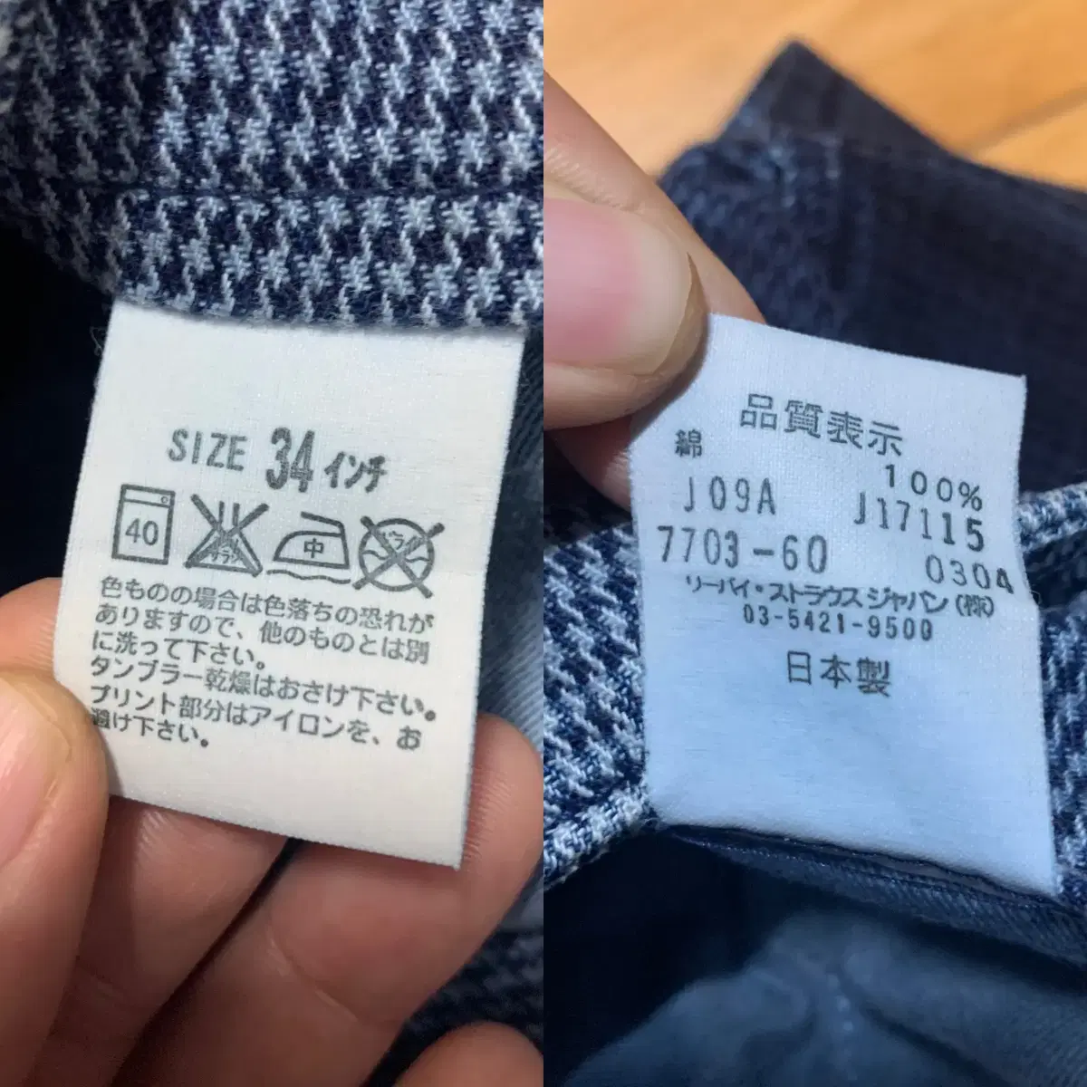 LEVIS N3BP 리바이스 블리치 가공 입체패턴 팬츠