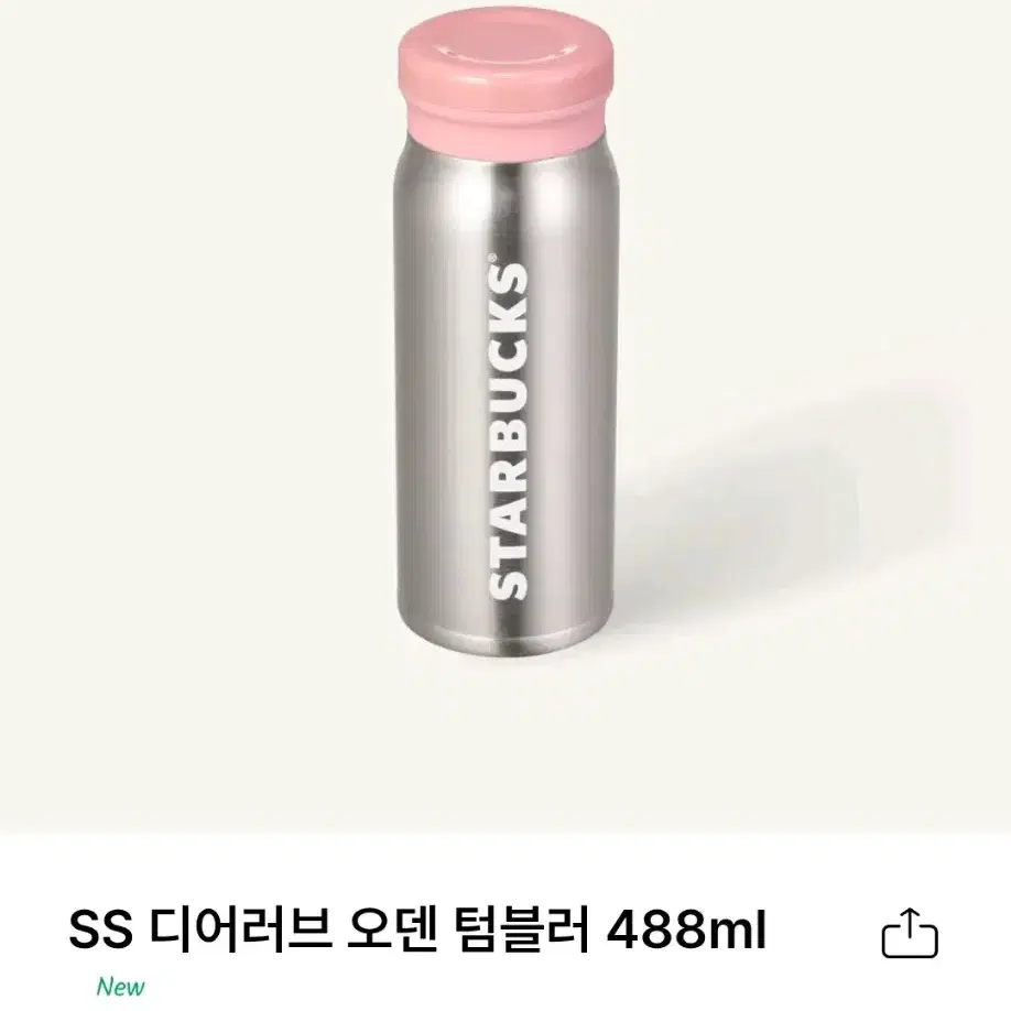 스타벅스 SS 디어러브 오덴 텀블러 488ml