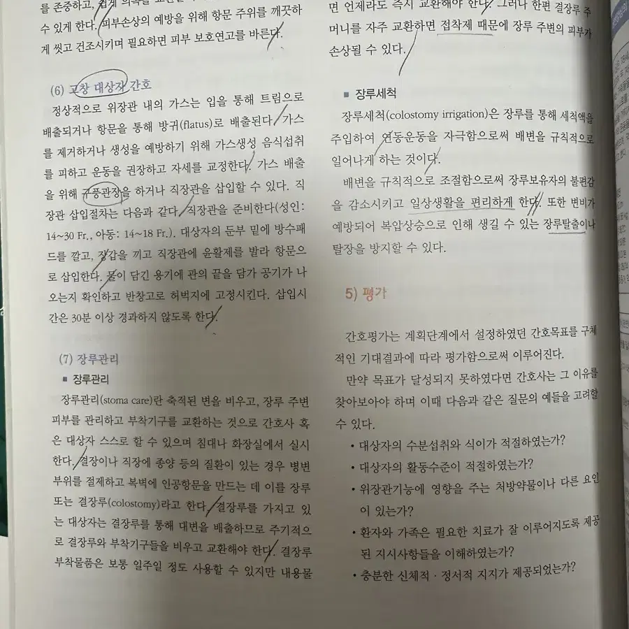 수문사 기본간호학 I,II