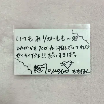 다카마쓰 나데시코 마츠모토 허벅지 메시지 카드 우부고레