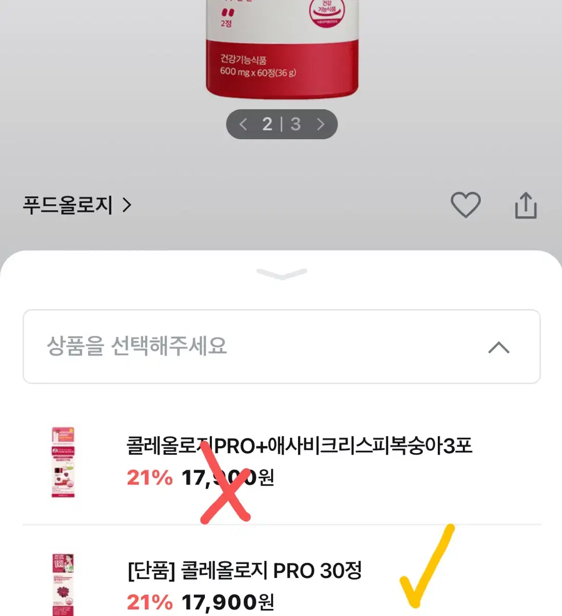 콜레올로지 PRO 30정 빨간통 다이어트