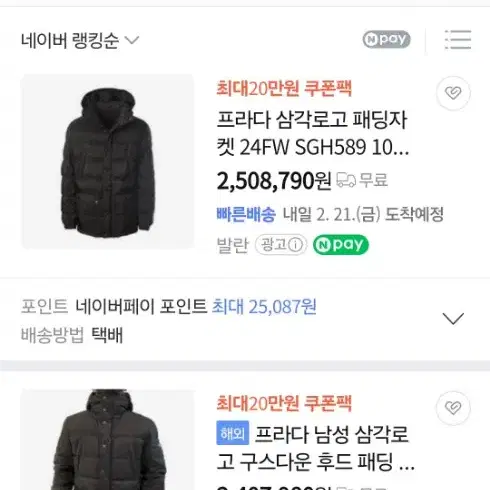 24년구매) 프라다 삼각로고 후드 다운패딩 50사이즈