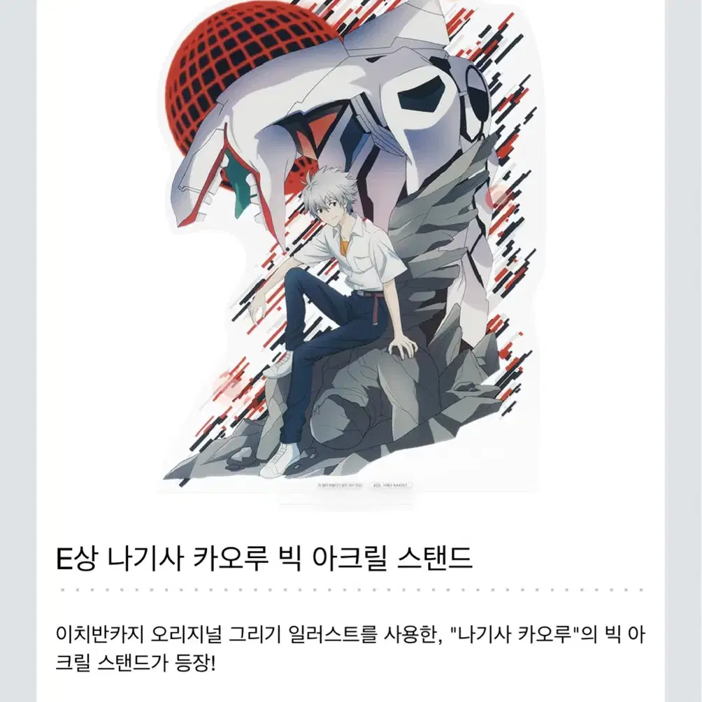 제일복권 신세기 에반게리온 극장판 E상 카오루 빅 아크릴스탠드