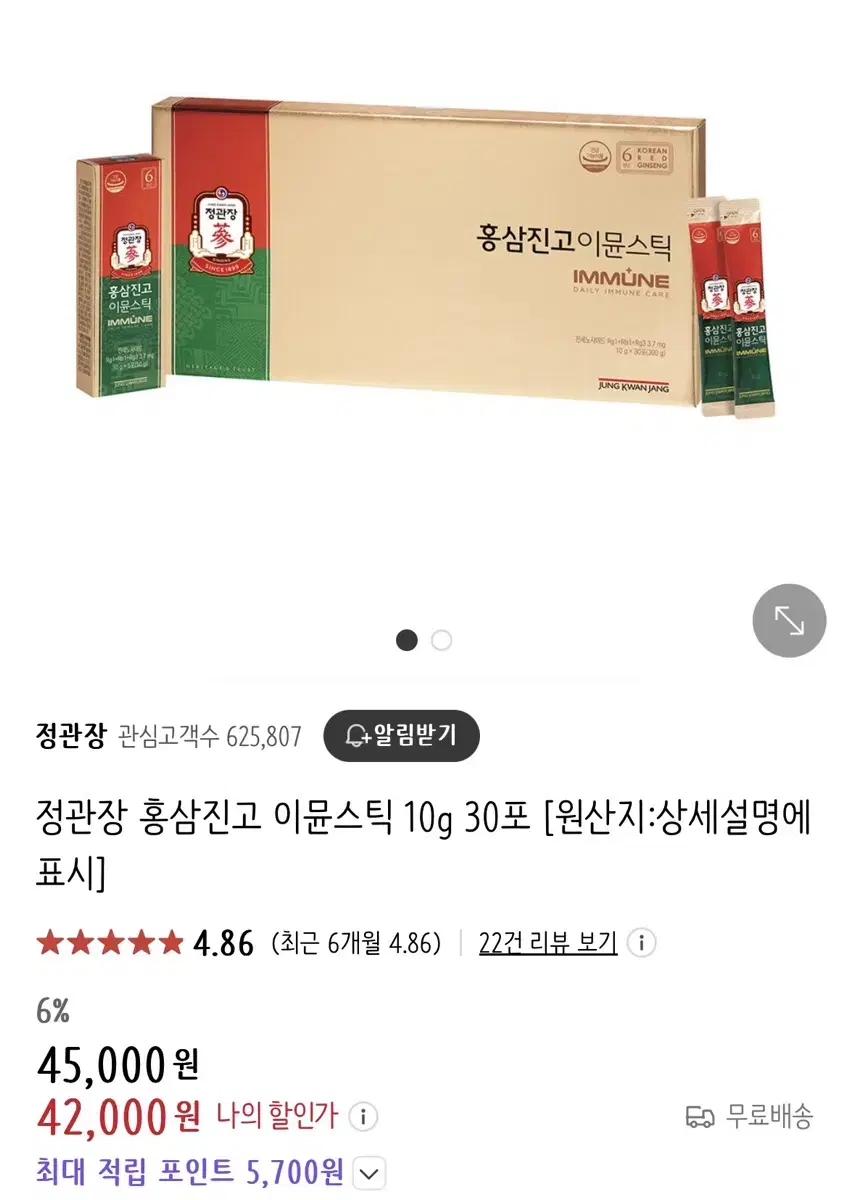 정관장 홍삼진고 이뮨스틱