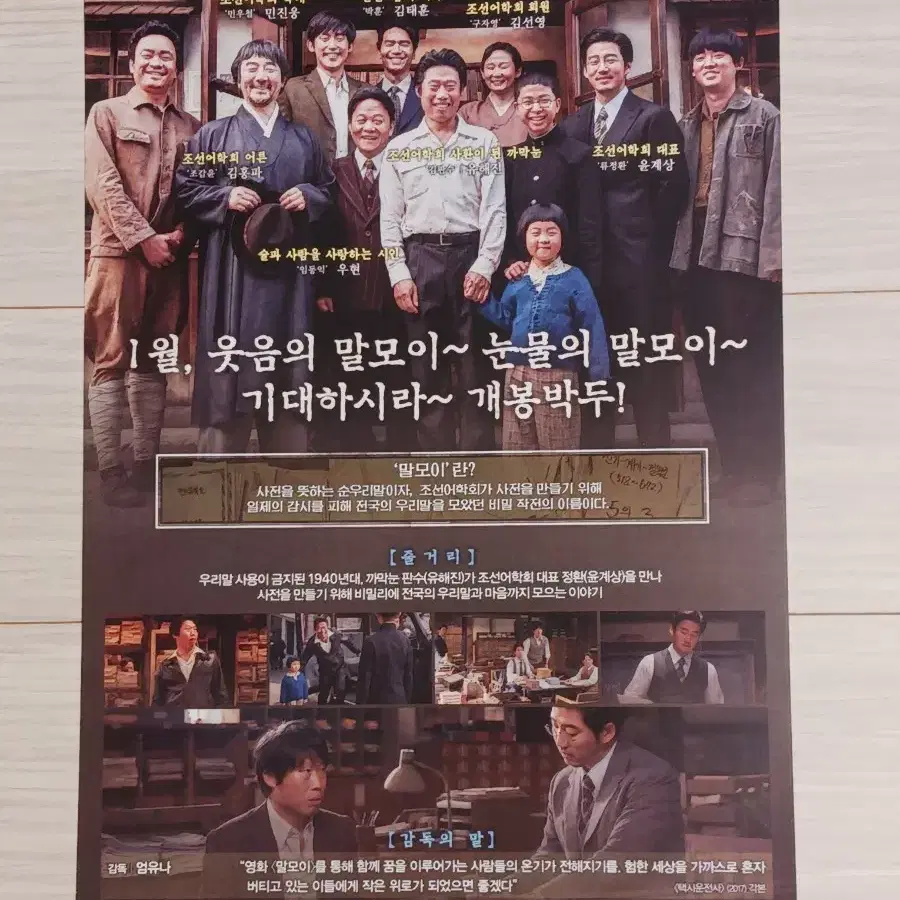 윤계상 유해진 김태훈 김선영 말모이(2019년)전단지