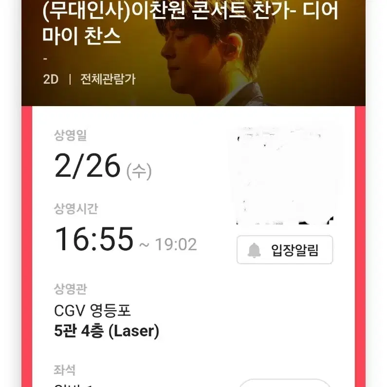 이찬원 콘서트 찬가 cgv 무대인사