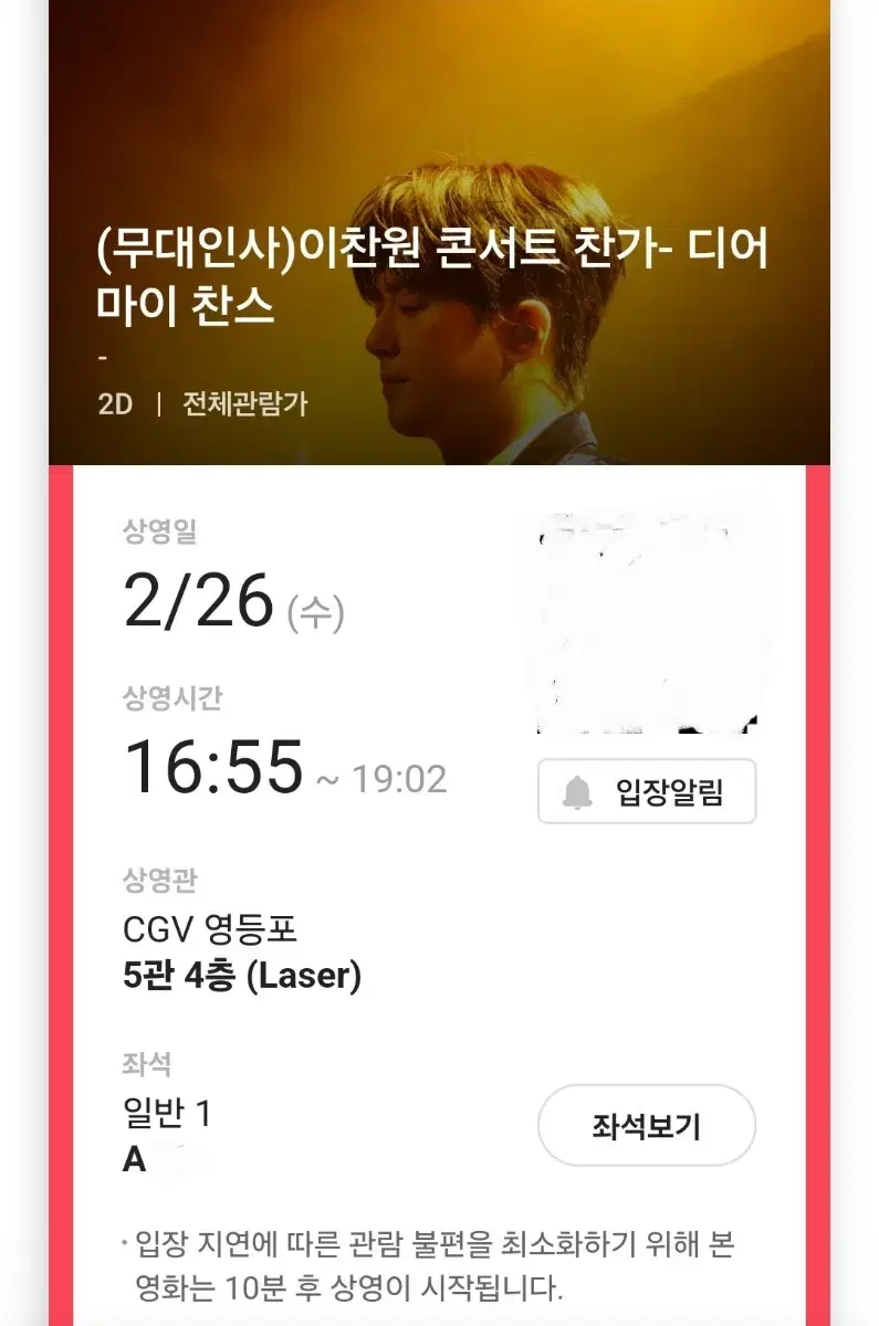 이찬원 콘서트 찬가 cgv 무대인사