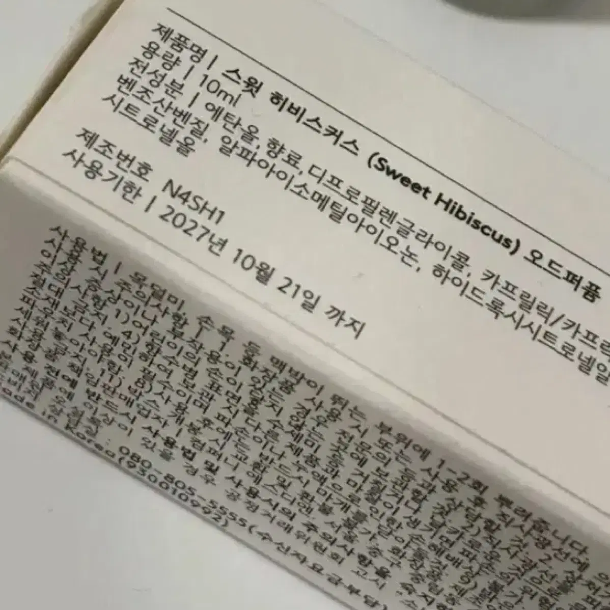 오설록 티퍼품 향수 스윗히비스커스