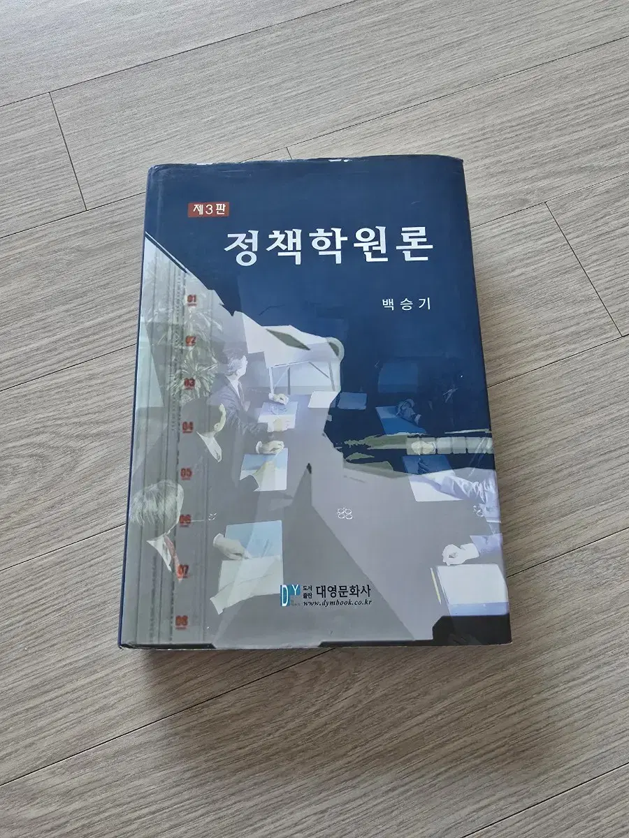 정책학원론