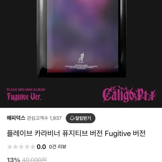 카라비너 드볼 미개봉 Fugitive 플레이브 퓨지티브 버전