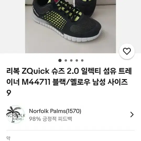 리복 ZQuick 255mm