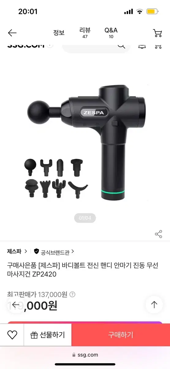 제스파 마사지건