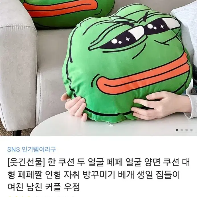 페페 쿠션