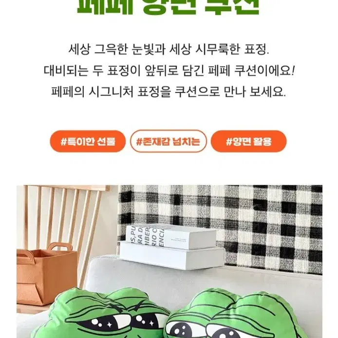 페페 쿠션