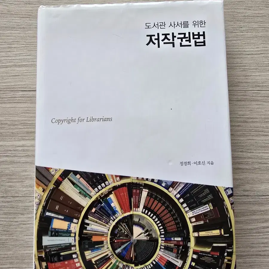 저작권법