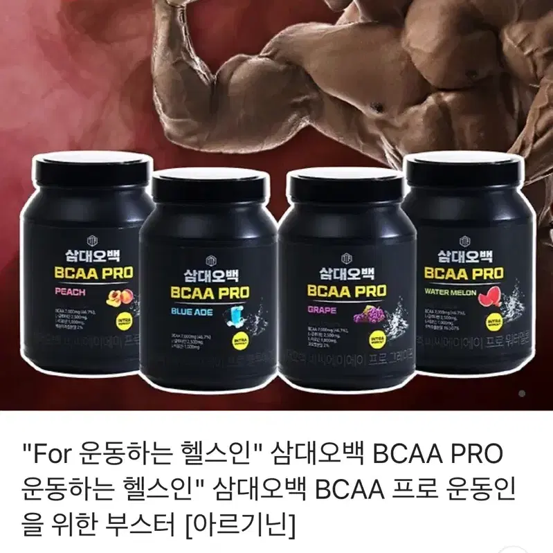 삼대오백 bcaa pro 판매 새 거 입니다