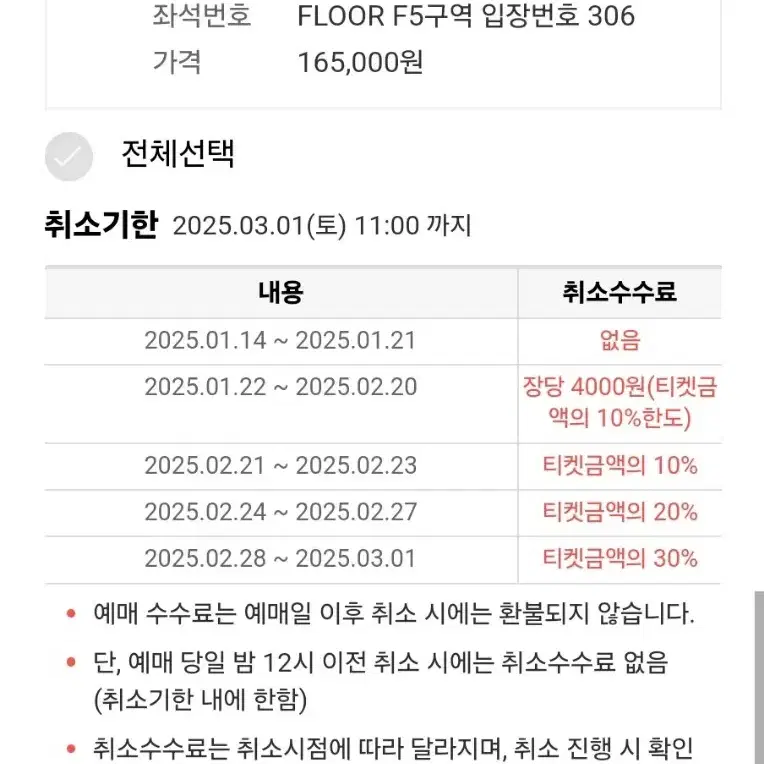 제이홉 콘서트 스탠딩 F5양도