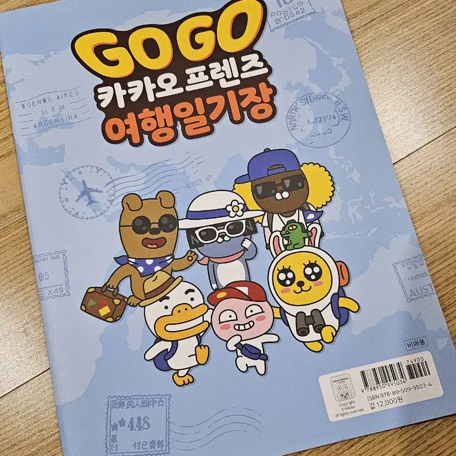 gogo 고고카카오프렌즈 1~23 , 자연탐사 1,2 최상급