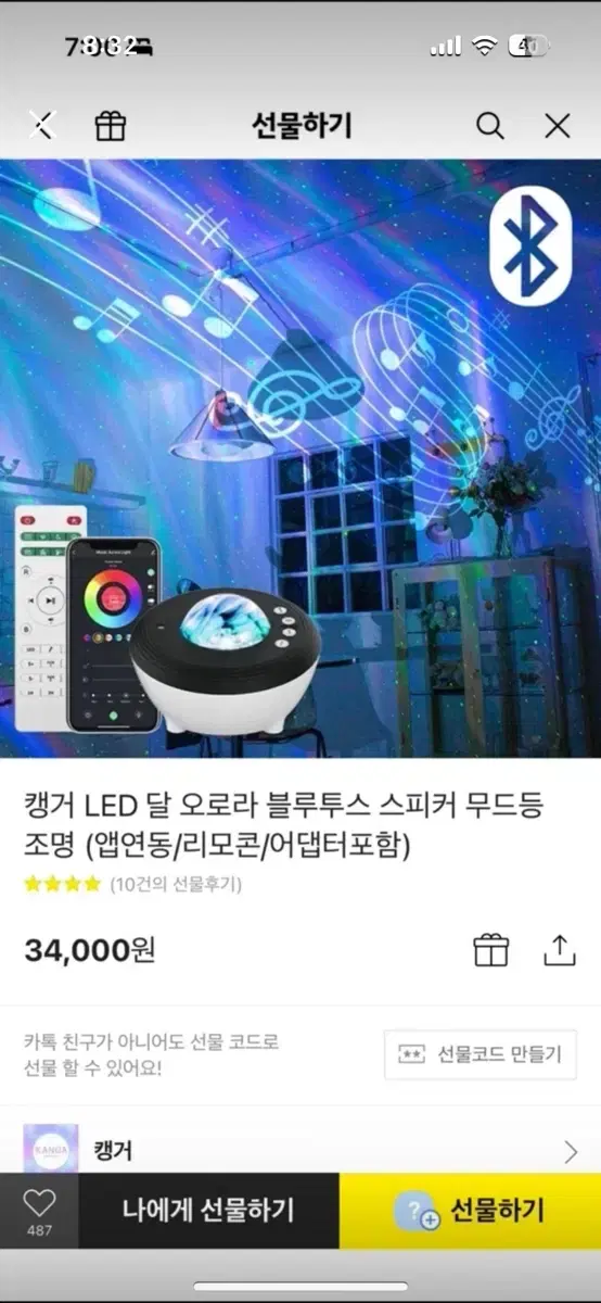 오로라 무드등 원가 35000