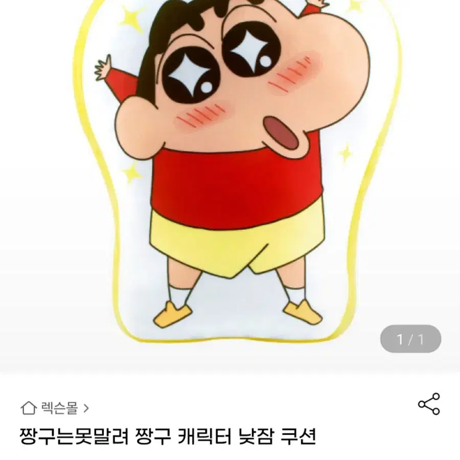 짱구쿠션