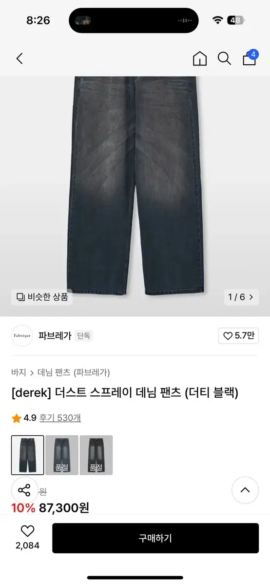 파브레가 데릭 콜라보 팬츠